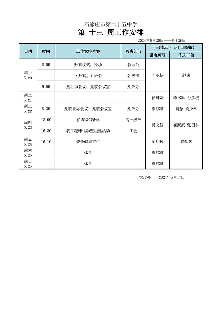 第13周工作安排（0520-0526）.jpg