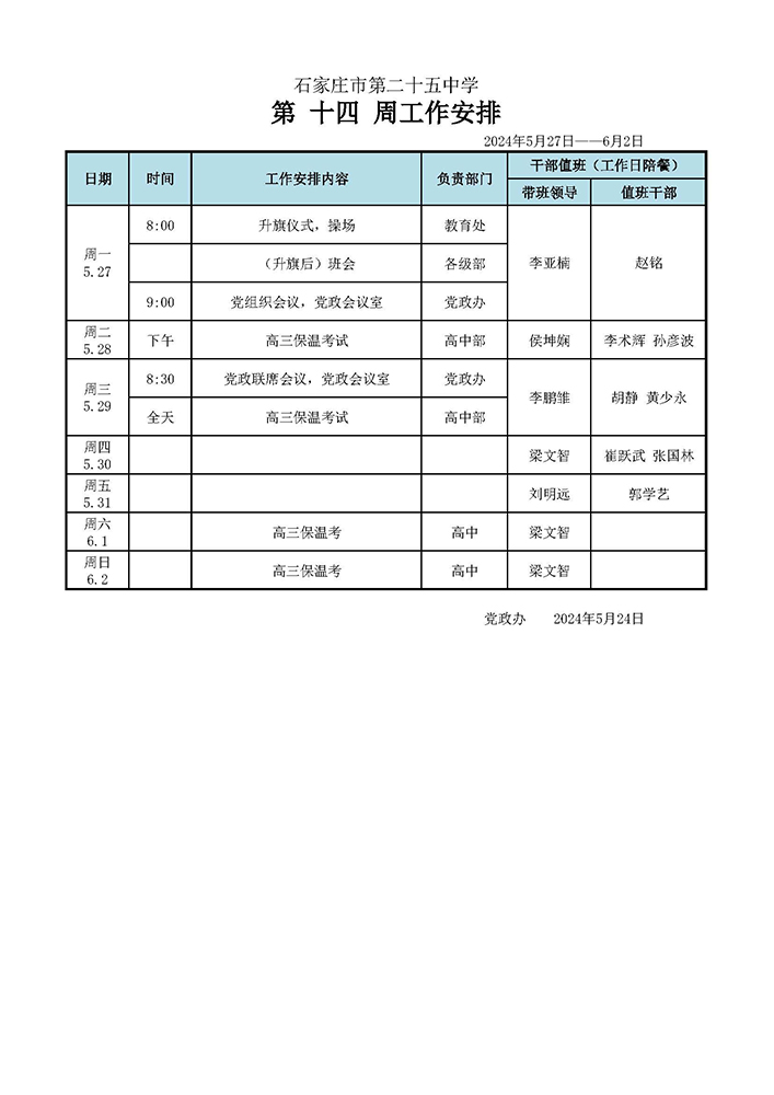 第14周工作安排（0601-0602）.jpg